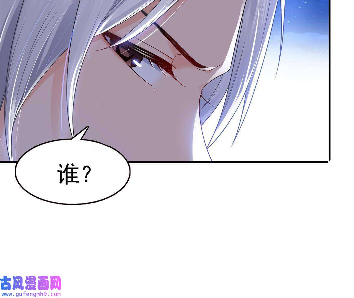 恰似寒光遇骄阳第297话 滴，护妻狂魔上线