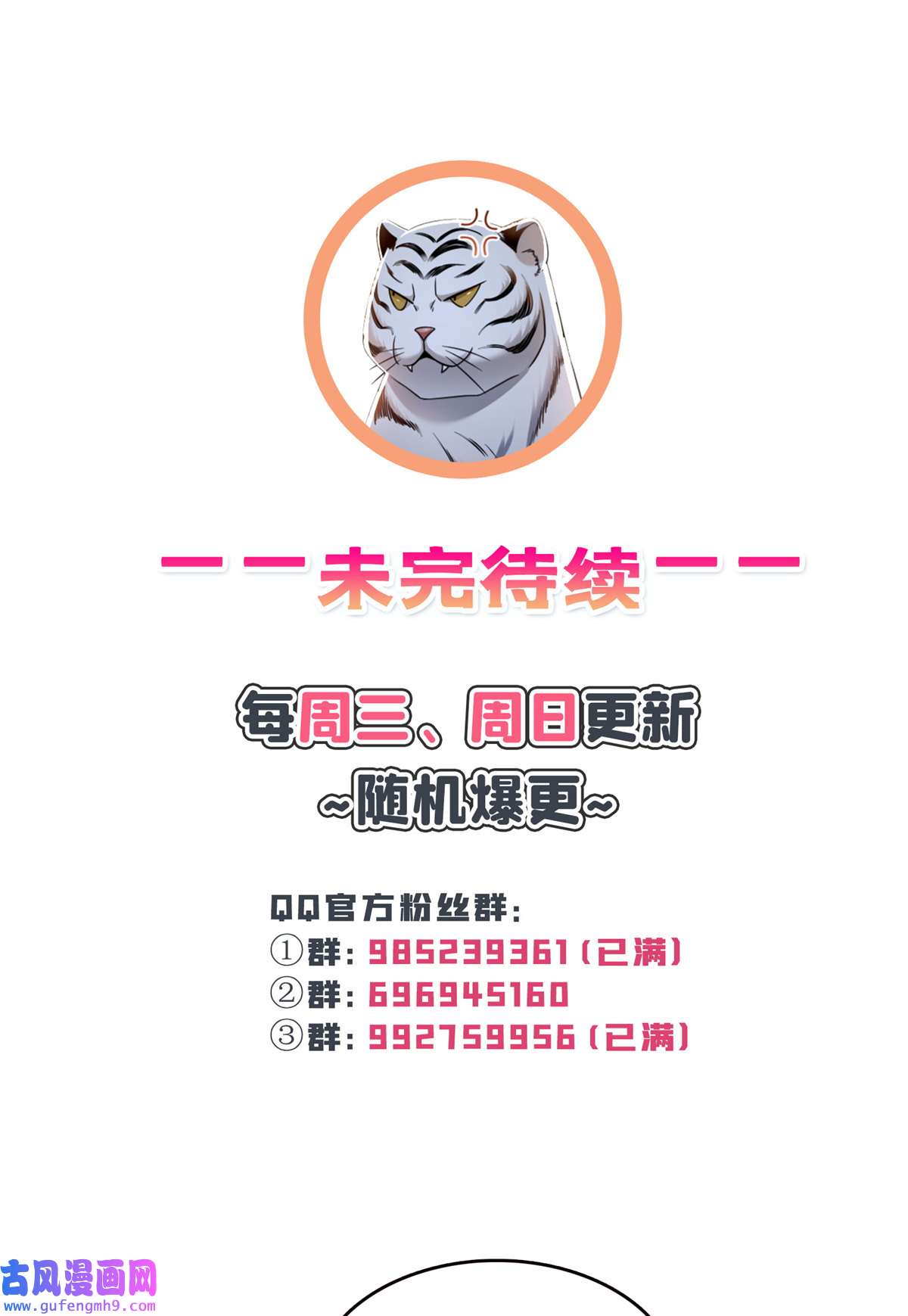 恰似寒光遇骄阳第297话 滴，护妻狂魔上线