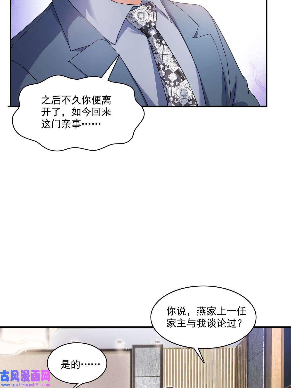 恰似寒光遇骄阳第297话 滴，护妻狂魔上线
