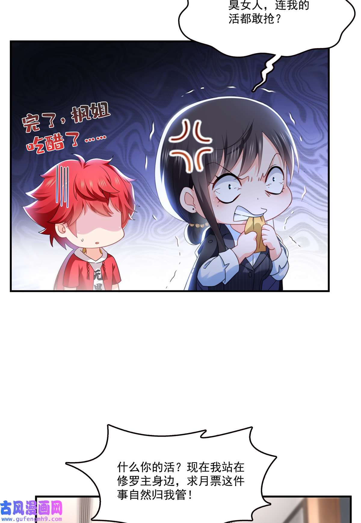 恰似寒光遇骄阳第297话 滴，护妻狂魔上线