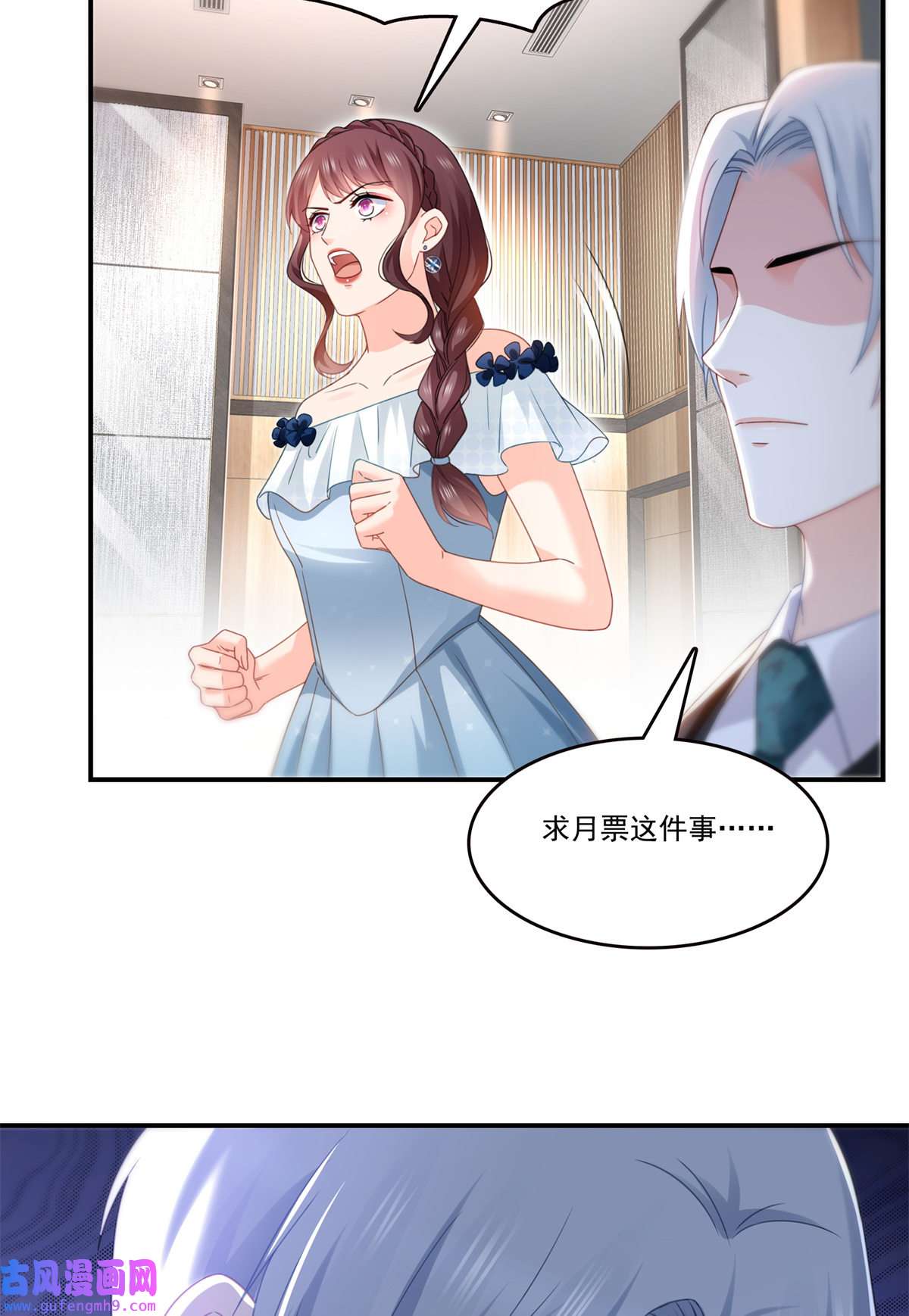 恰似寒光遇骄阳第297话 滴，护妻狂魔上线
