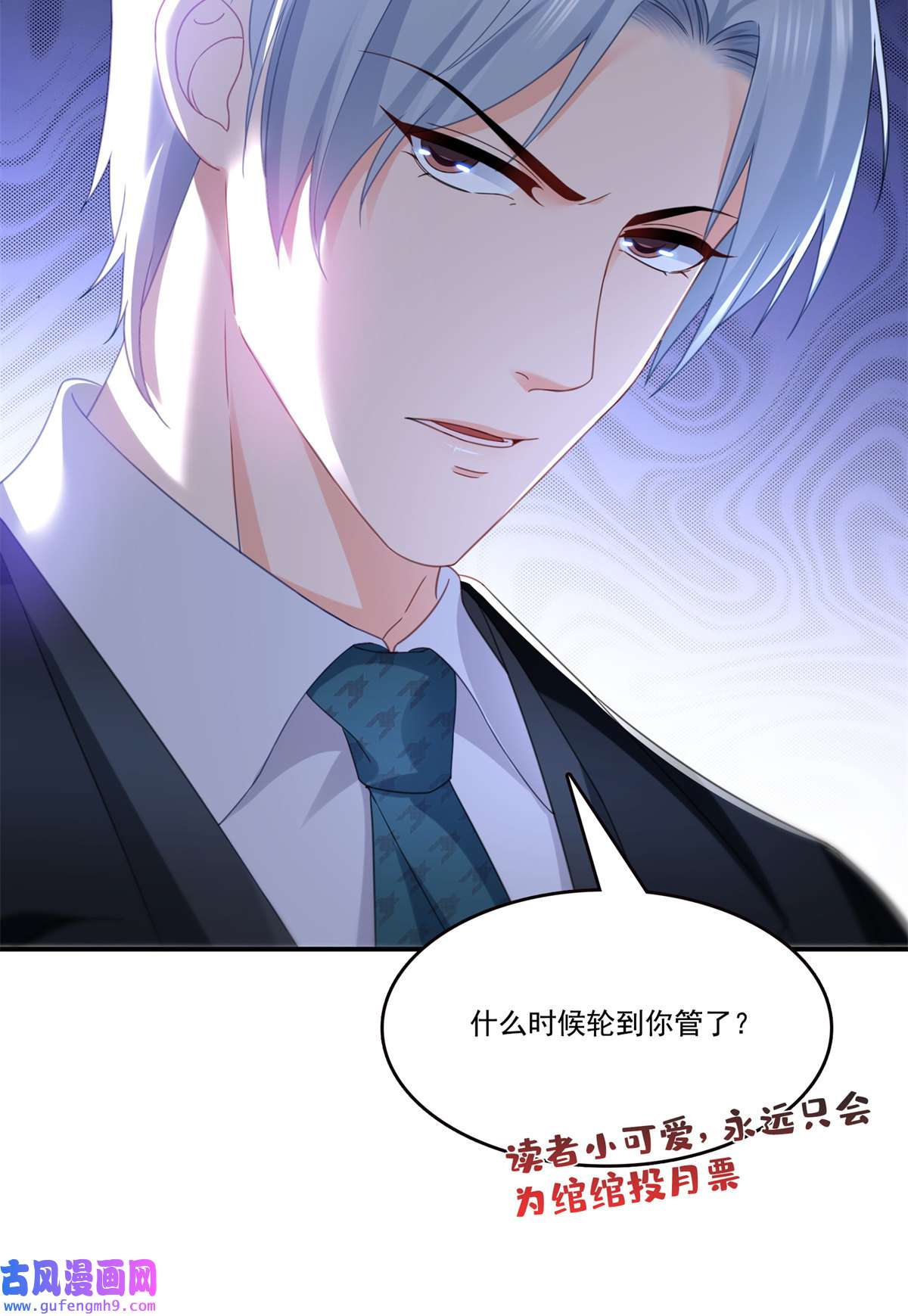 恰似寒光遇骄阳第297话 滴，护妻狂魔上线