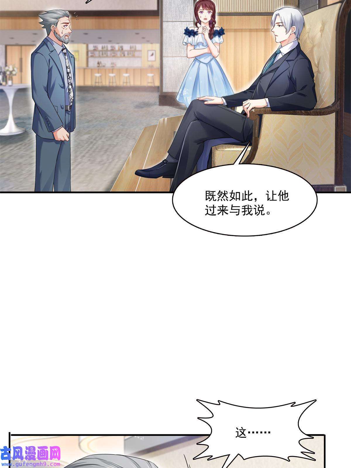 恰似寒光遇骄阳第297话 滴，护妻狂魔上线