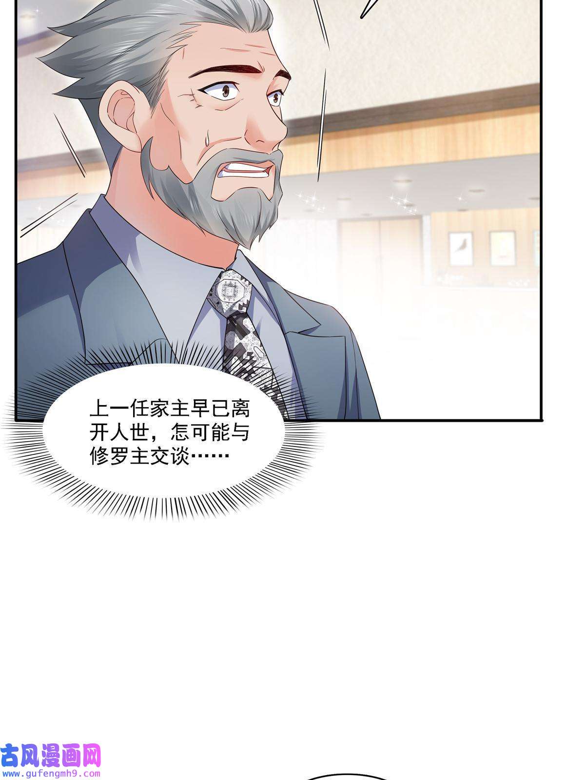 恰似寒光遇骄阳第297话 滴，护妻狂魔上线