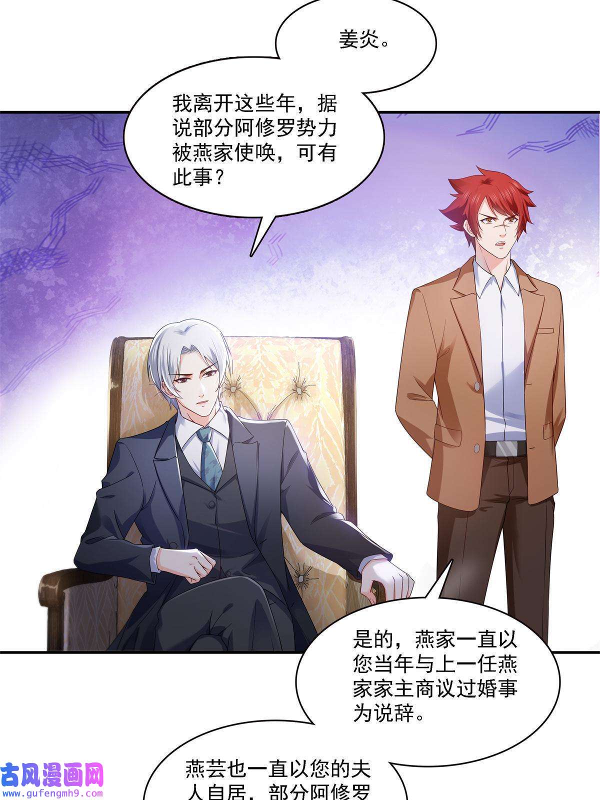 恰似寒光遇骄阳第297话 滴，护妻狂魔上线