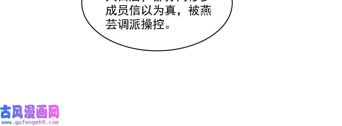 恰似寒光遇骄阳第297话 滴，护妻狂魔上线