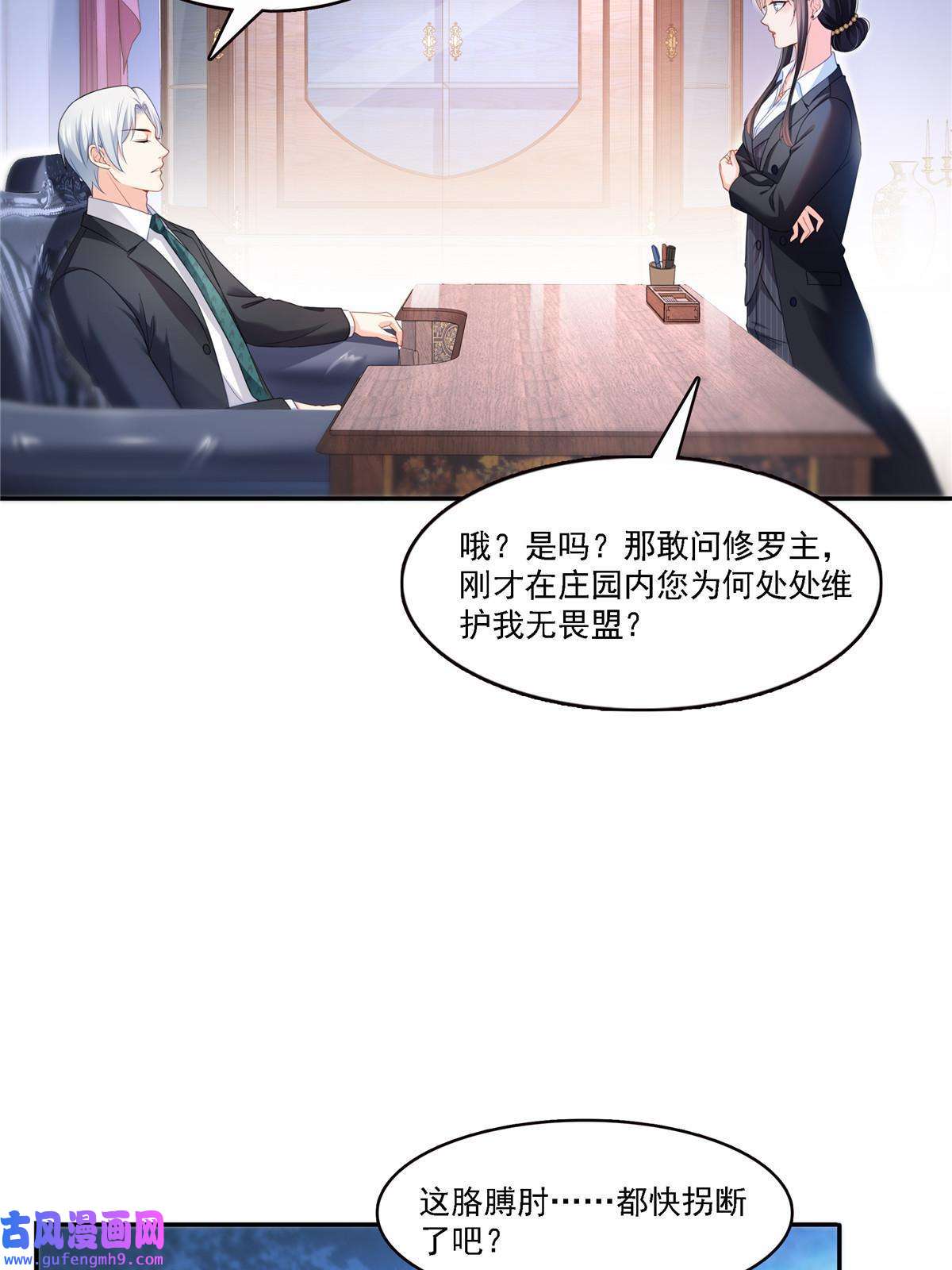 恰似寒光遇骄阳第298话 长得好看了不起啊！