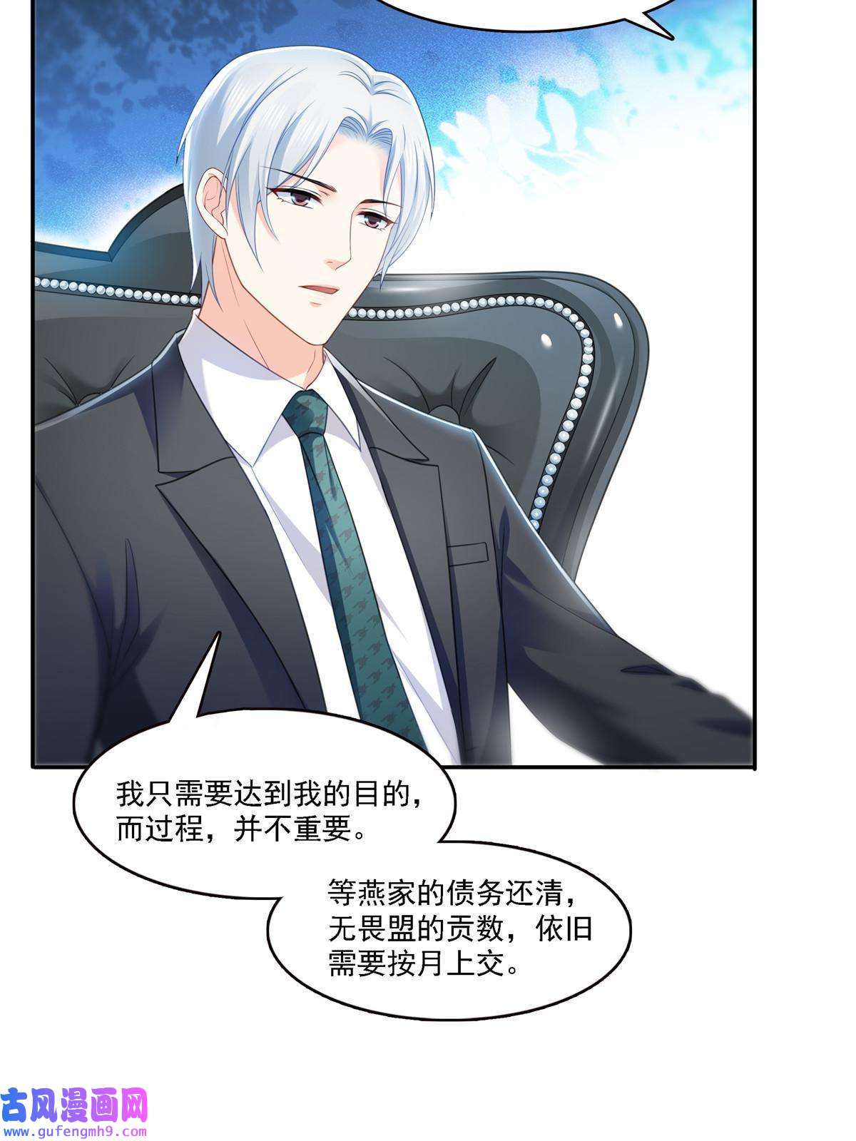 恰似寒光遇骄阳第298话 长得好看了不起啊！