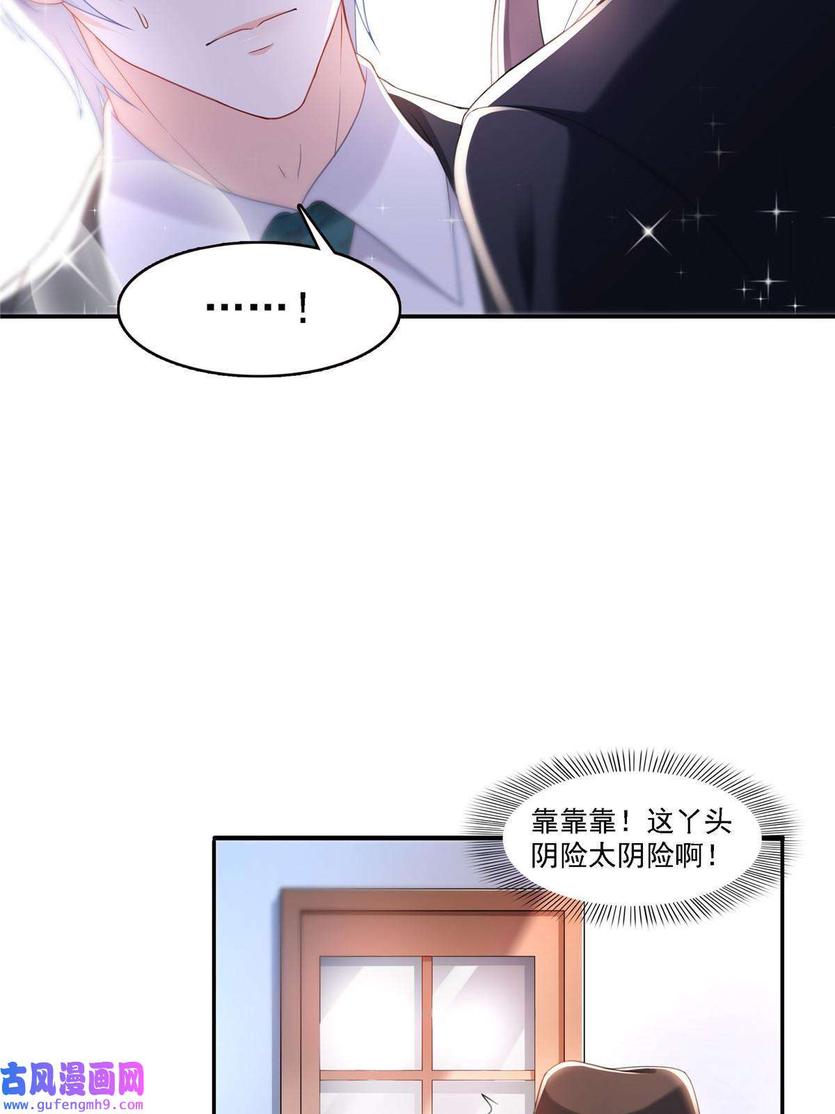 恰似寒光遇骄阳第298话 长得好看了不起啊！