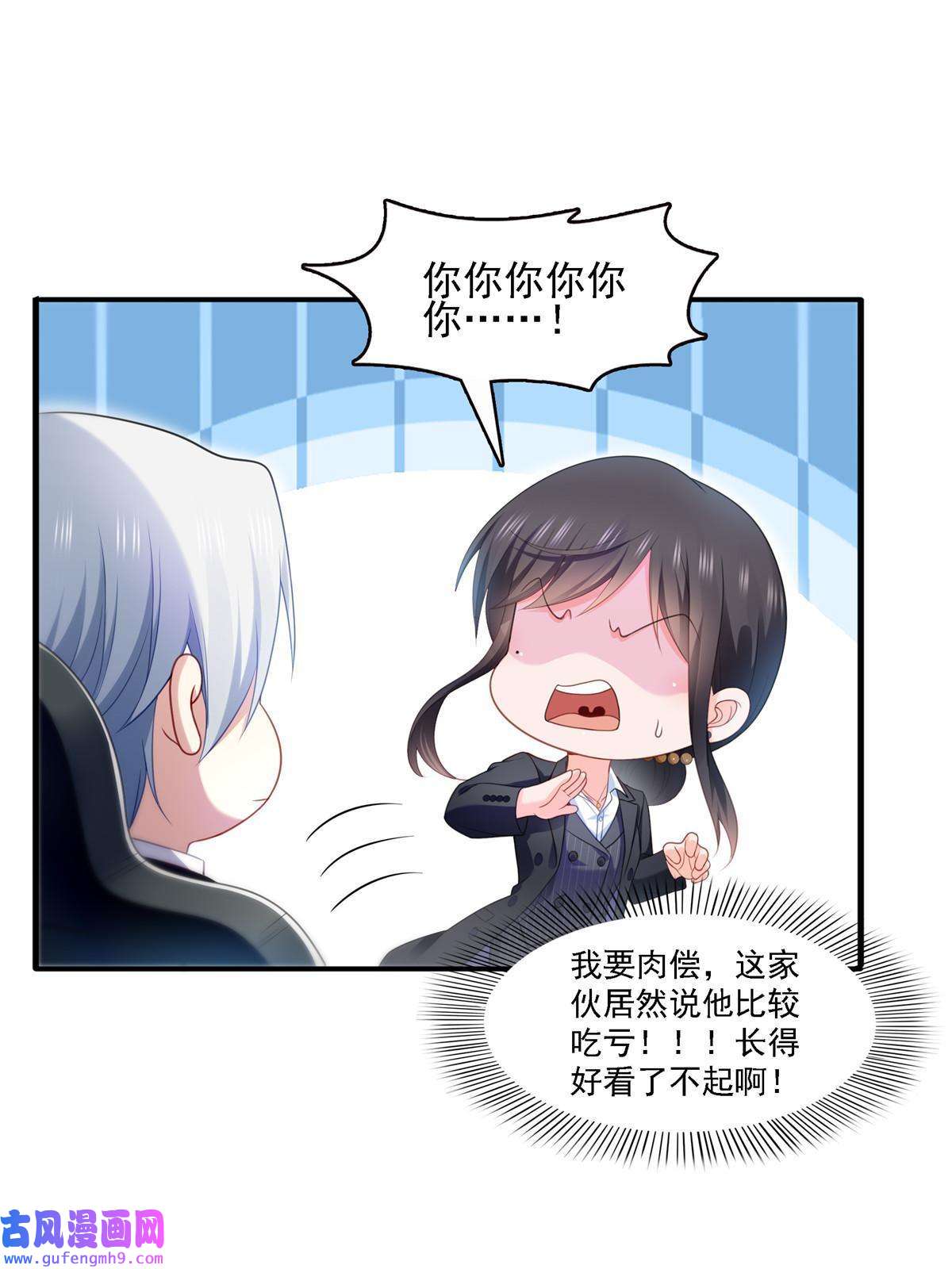 恰似寒光遇骄阳第298话 长得好看了不起啊！