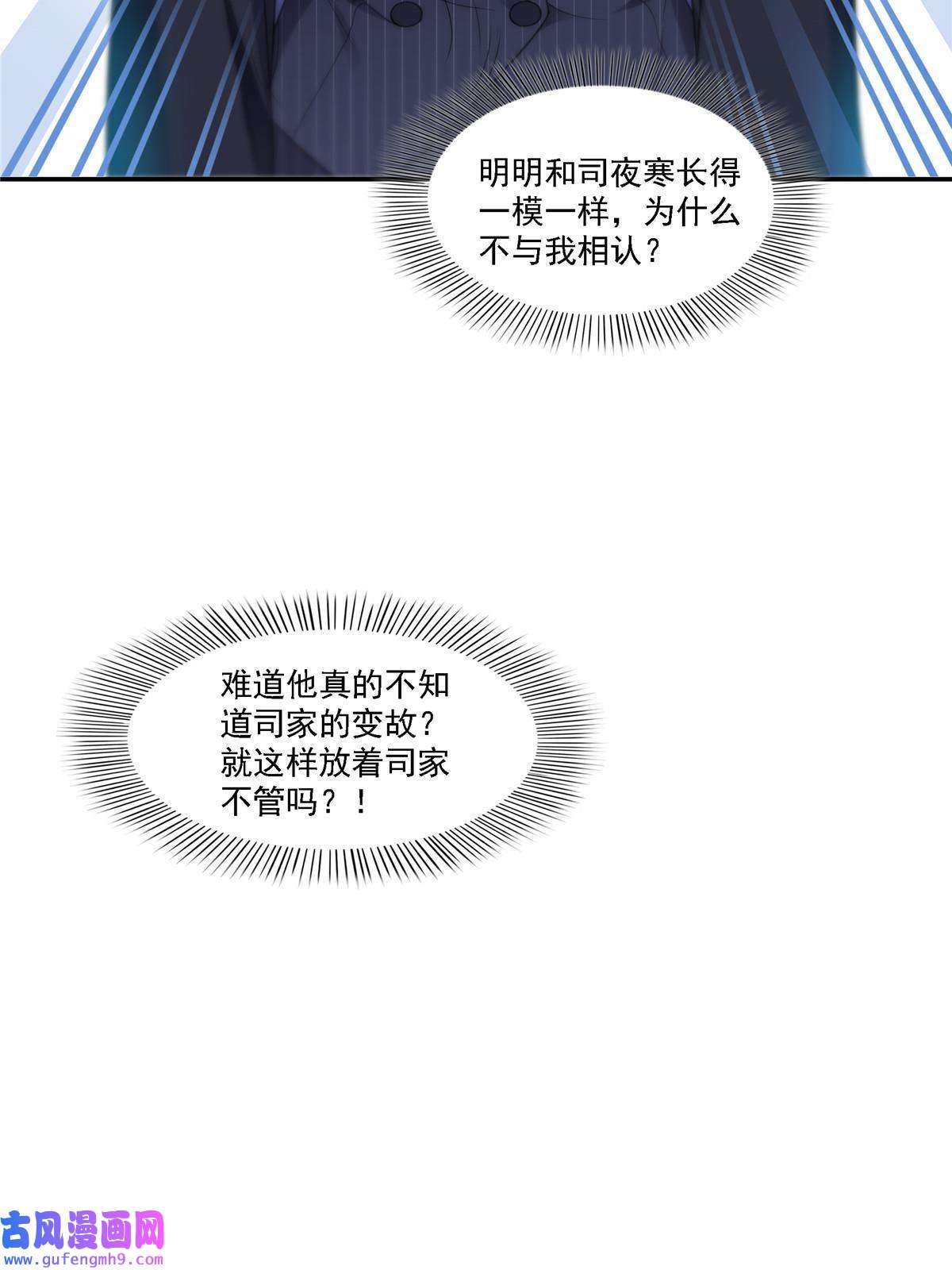 恰似寒光遇骄阳第298话 长得好看了不起啊！