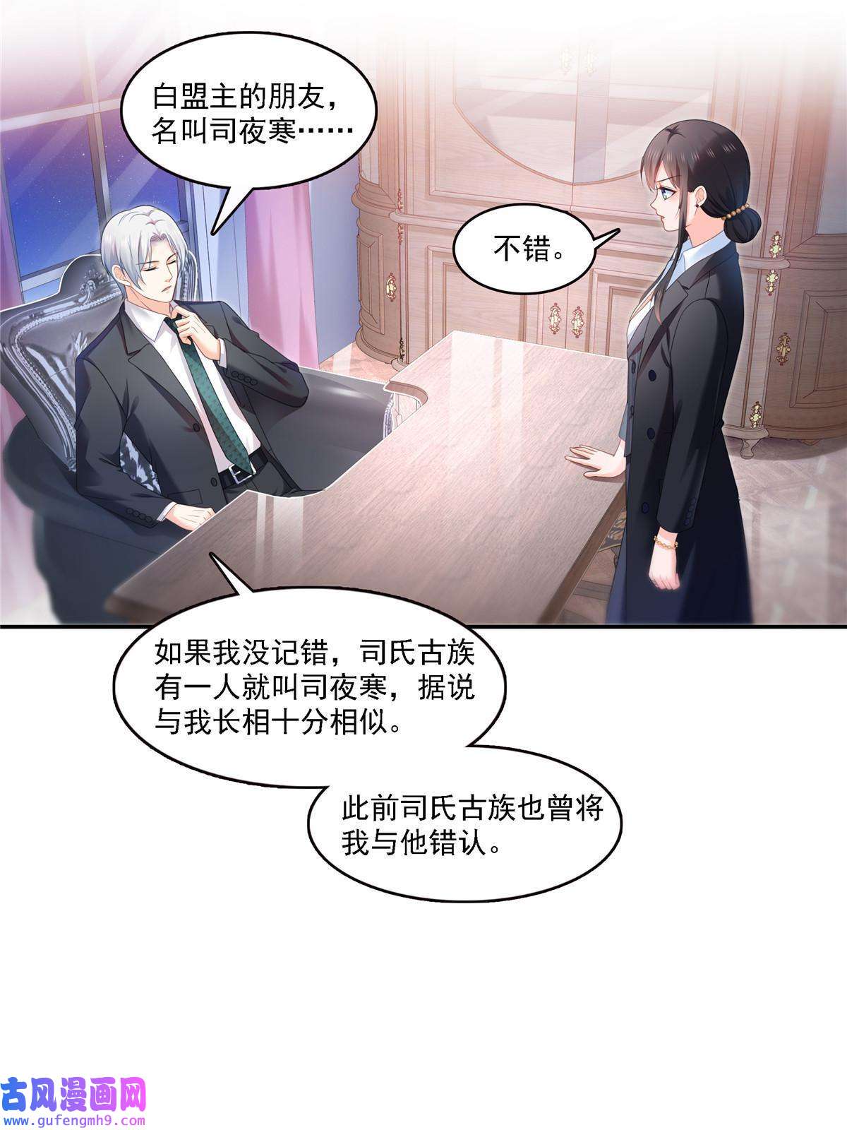 恰似寒光遇骄阳第298话 长得好看了不起啊！