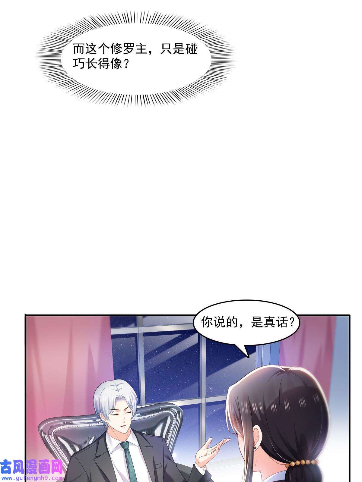 恰似寒光遇骄阳第298话 长得好看了不起啊！