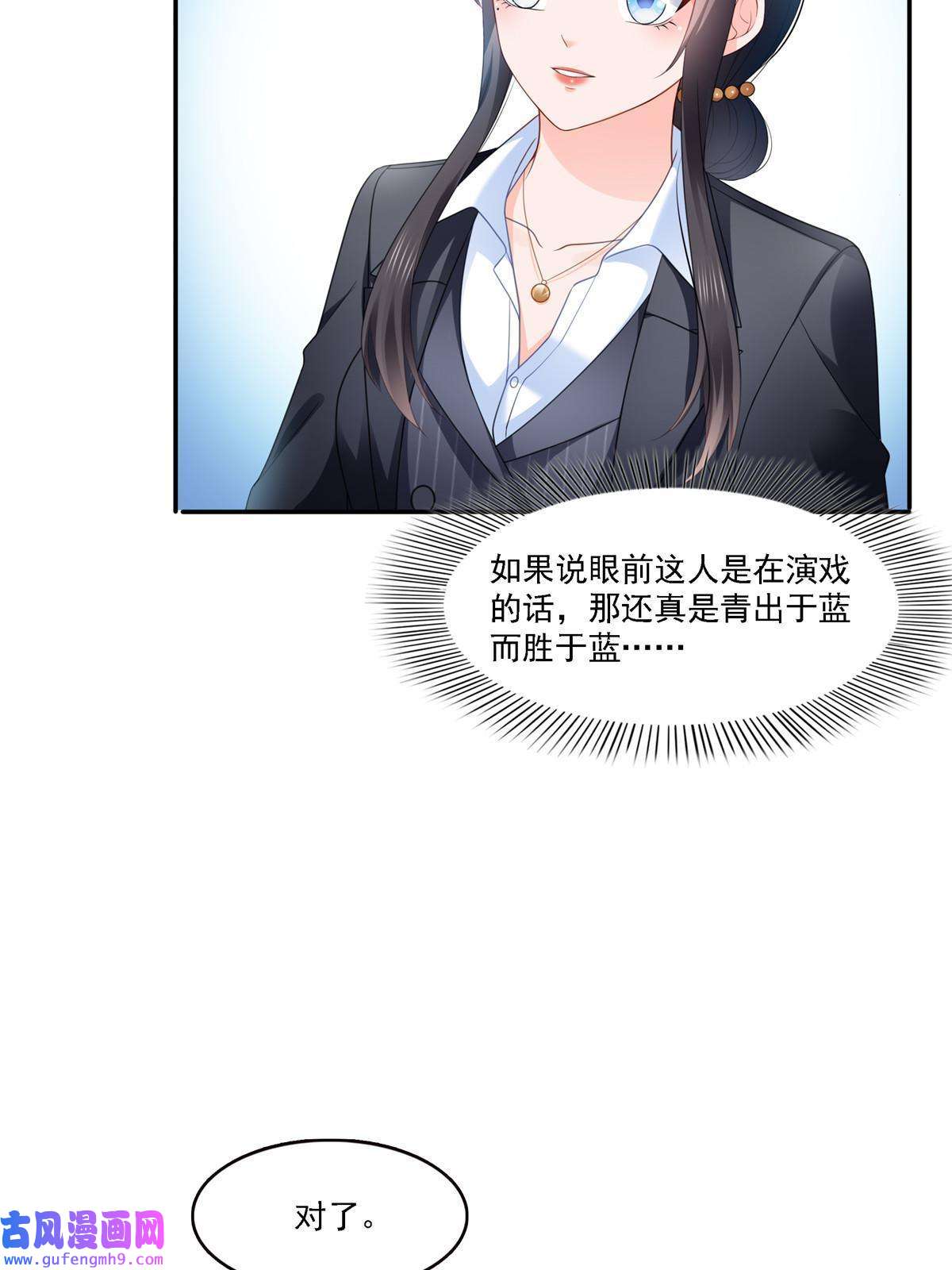 恰似寒光遇骄阳第298话 长得好看了不起啊！
