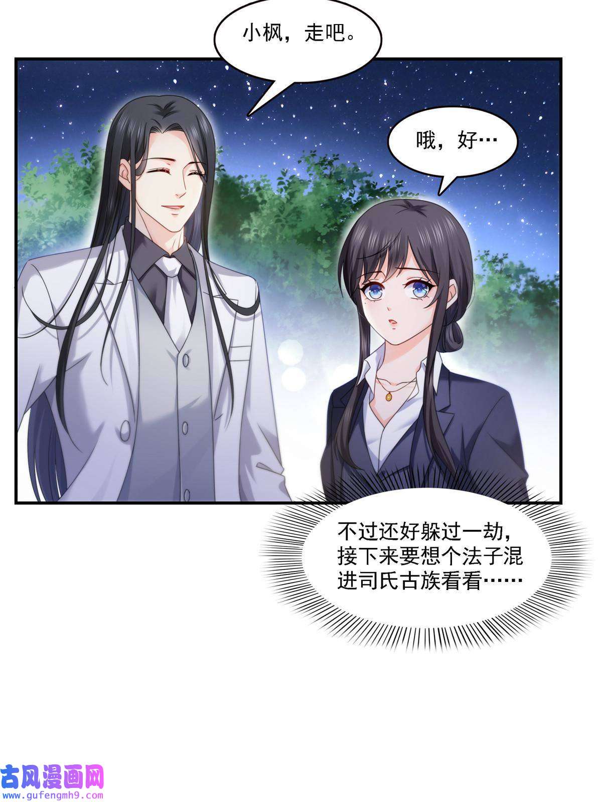 恰似寒光遇骄阳第299话 来接我的未婚妻
