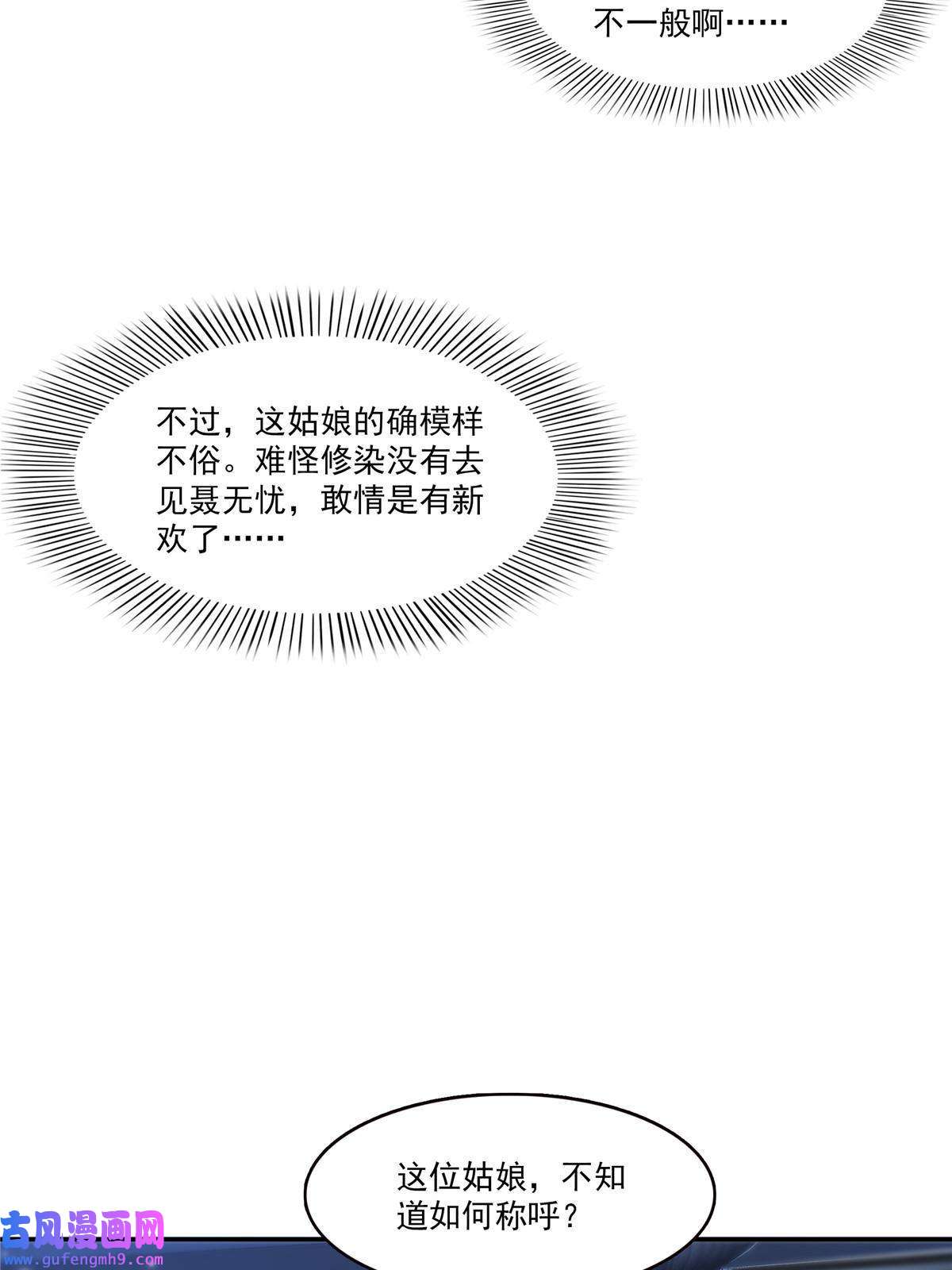 恰似寒光遇骄阳第300话 跟我话家