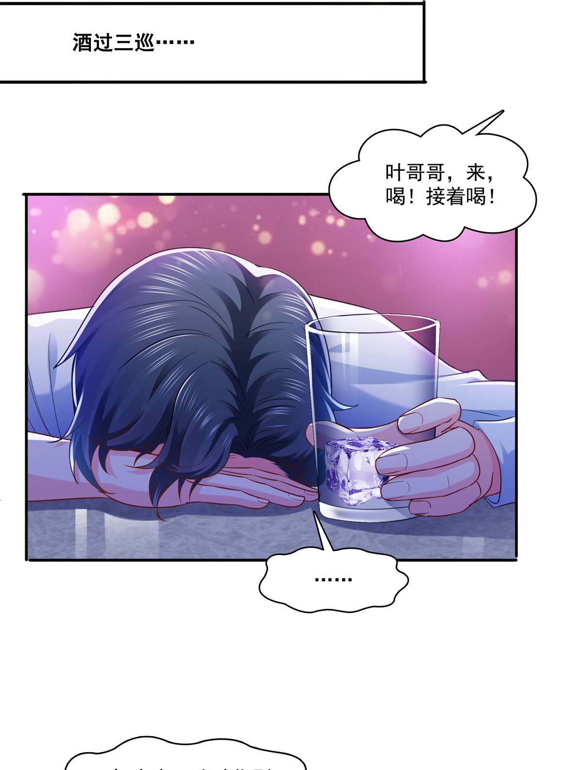 恰似寒光遇骄阳232 我酒品不太好