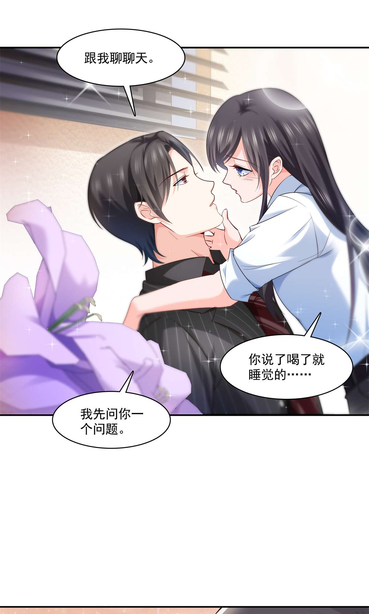 恰似寒光遇骄阳234 不是为了睡觉？！