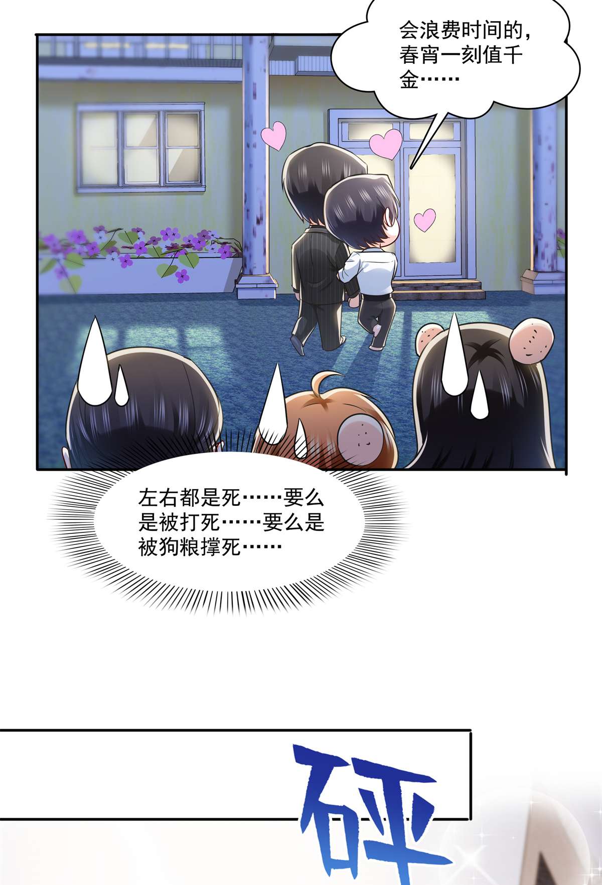 恰似寒光遇骄阳234 不是为了睡觉？！