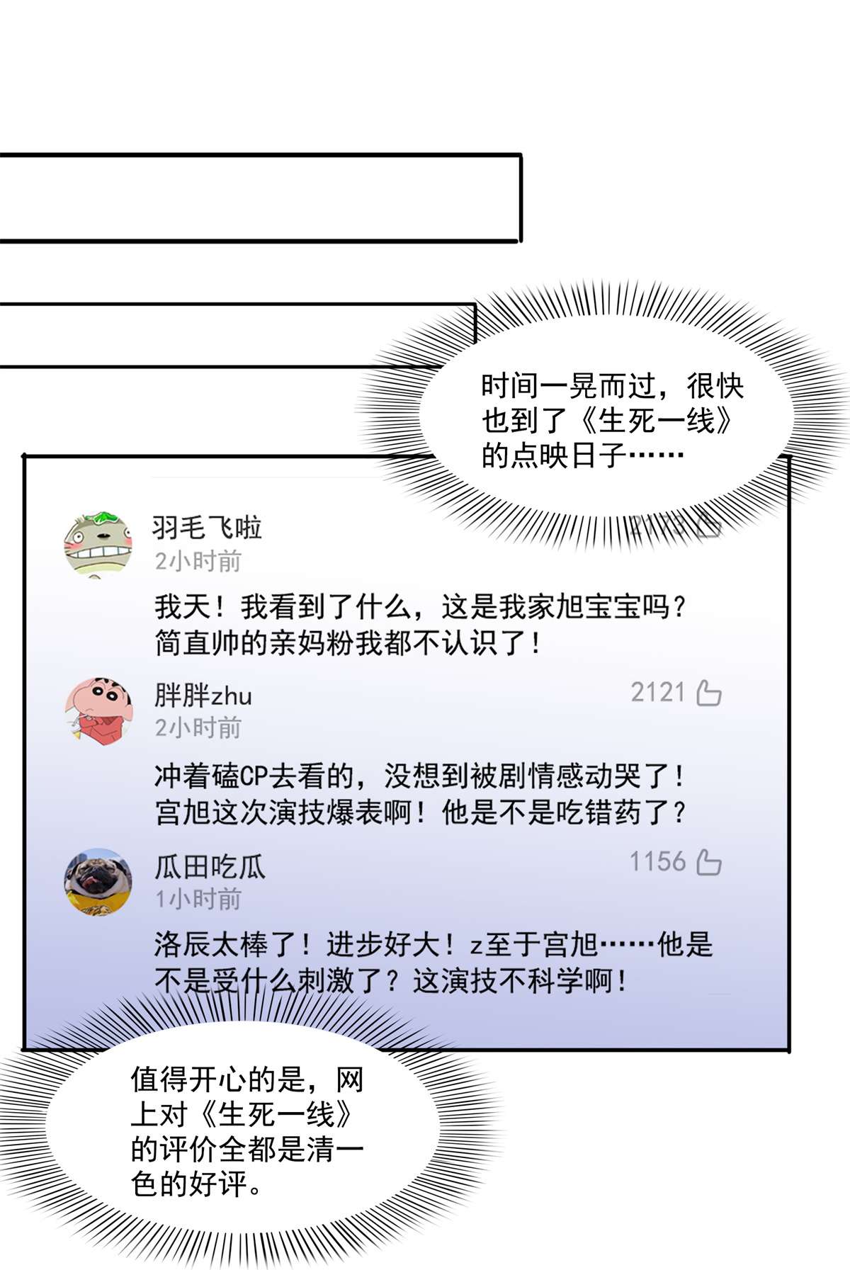 恰似寒光遇骄阳236 棒打鸳鸯的棒槌