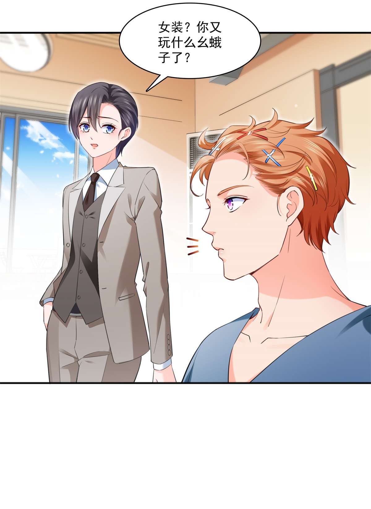 恰似寒光遇骄阳237 当然是男朋友重要