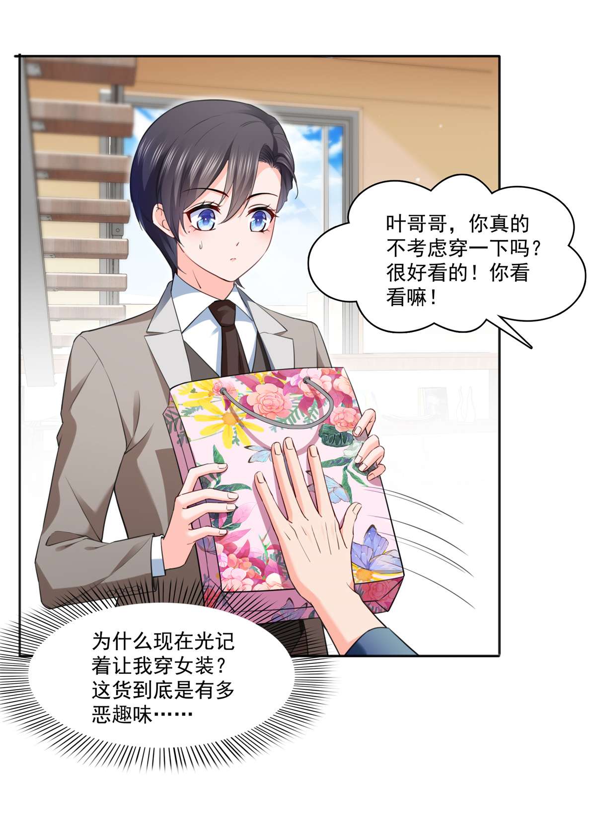恰似寒光遇骄阳237 当然是男朋友重要