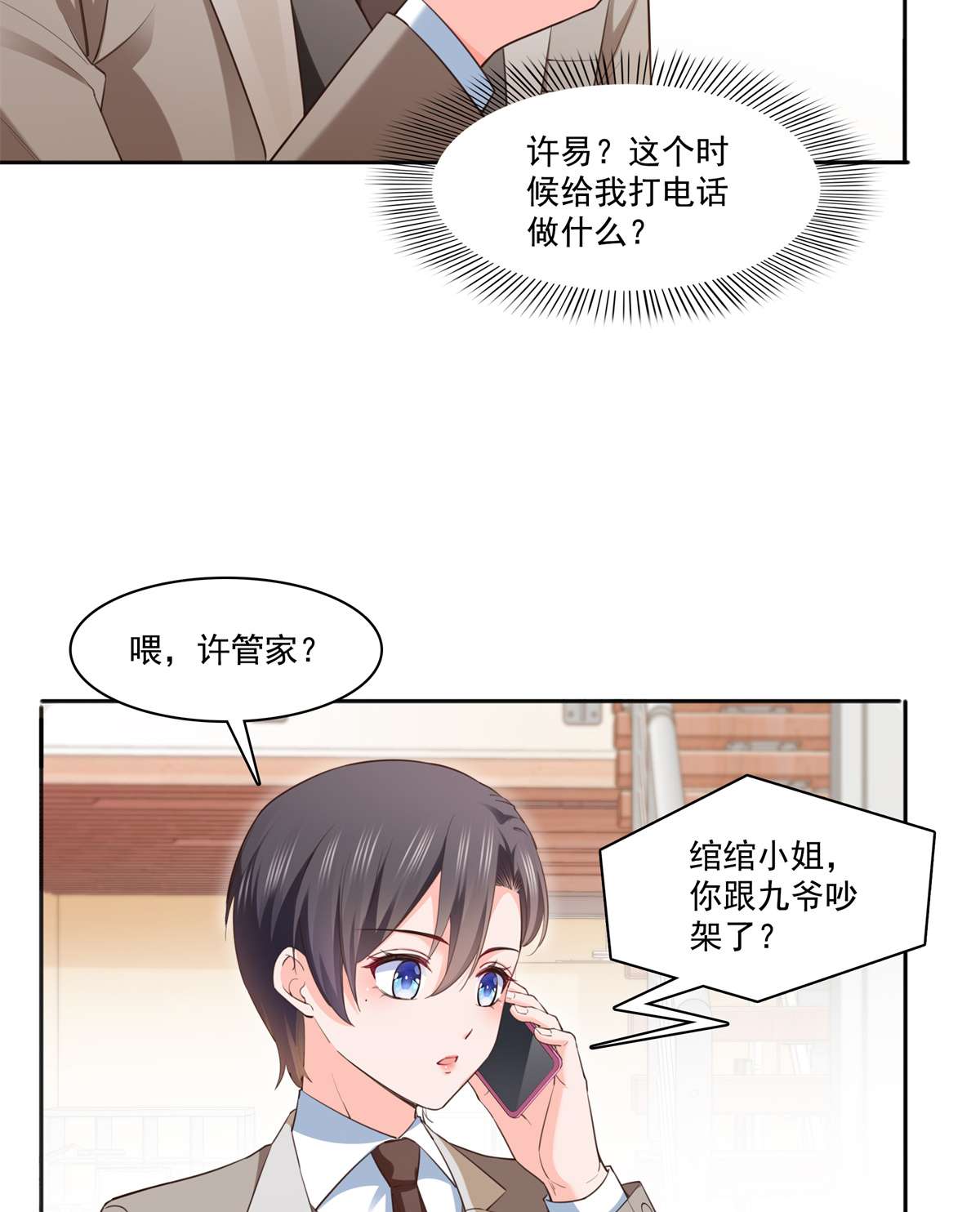 恰似寒光遇骄阳237 当然是男朋友重要