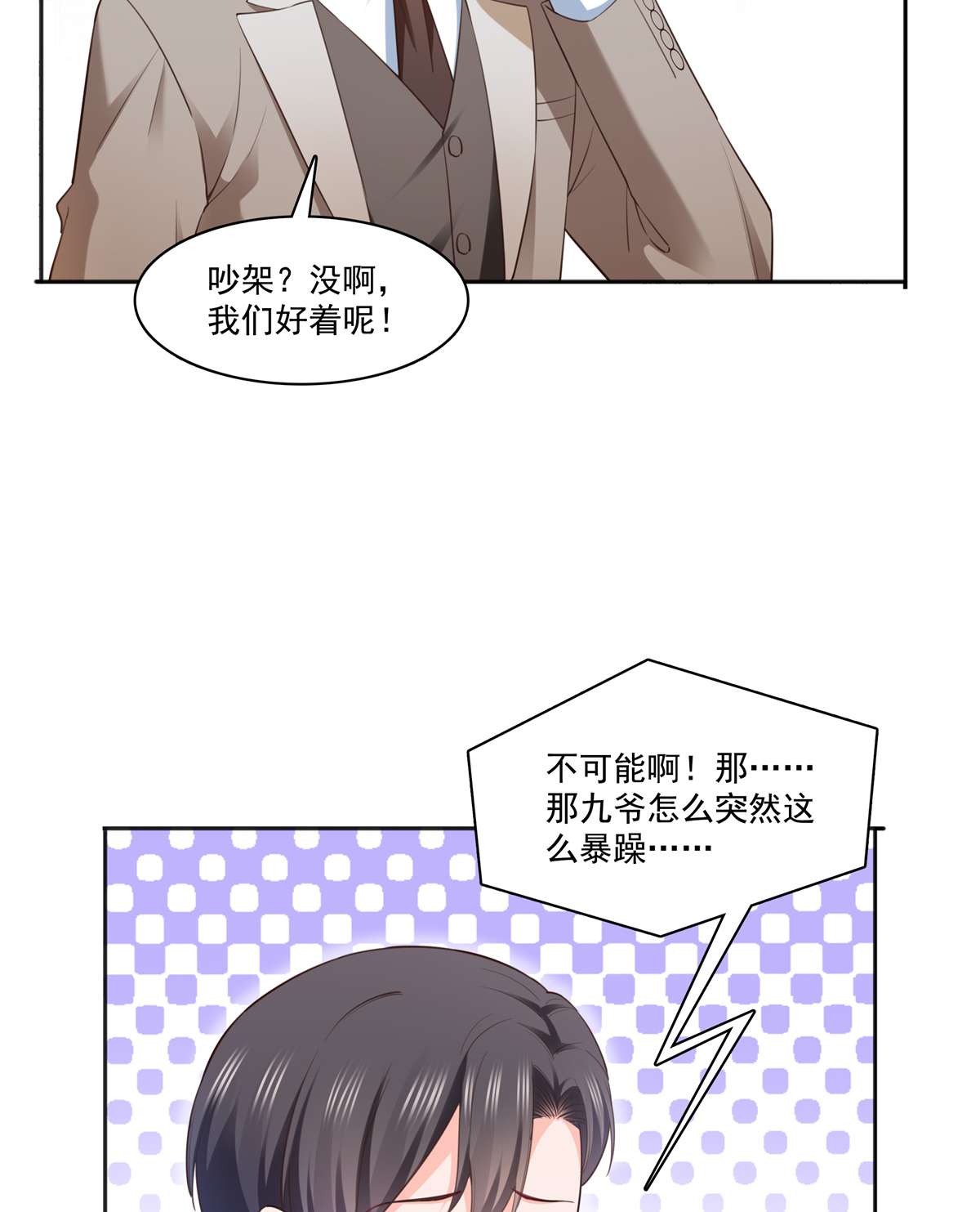 恰似寒光遇骄阳237 当然是男朋友重要
