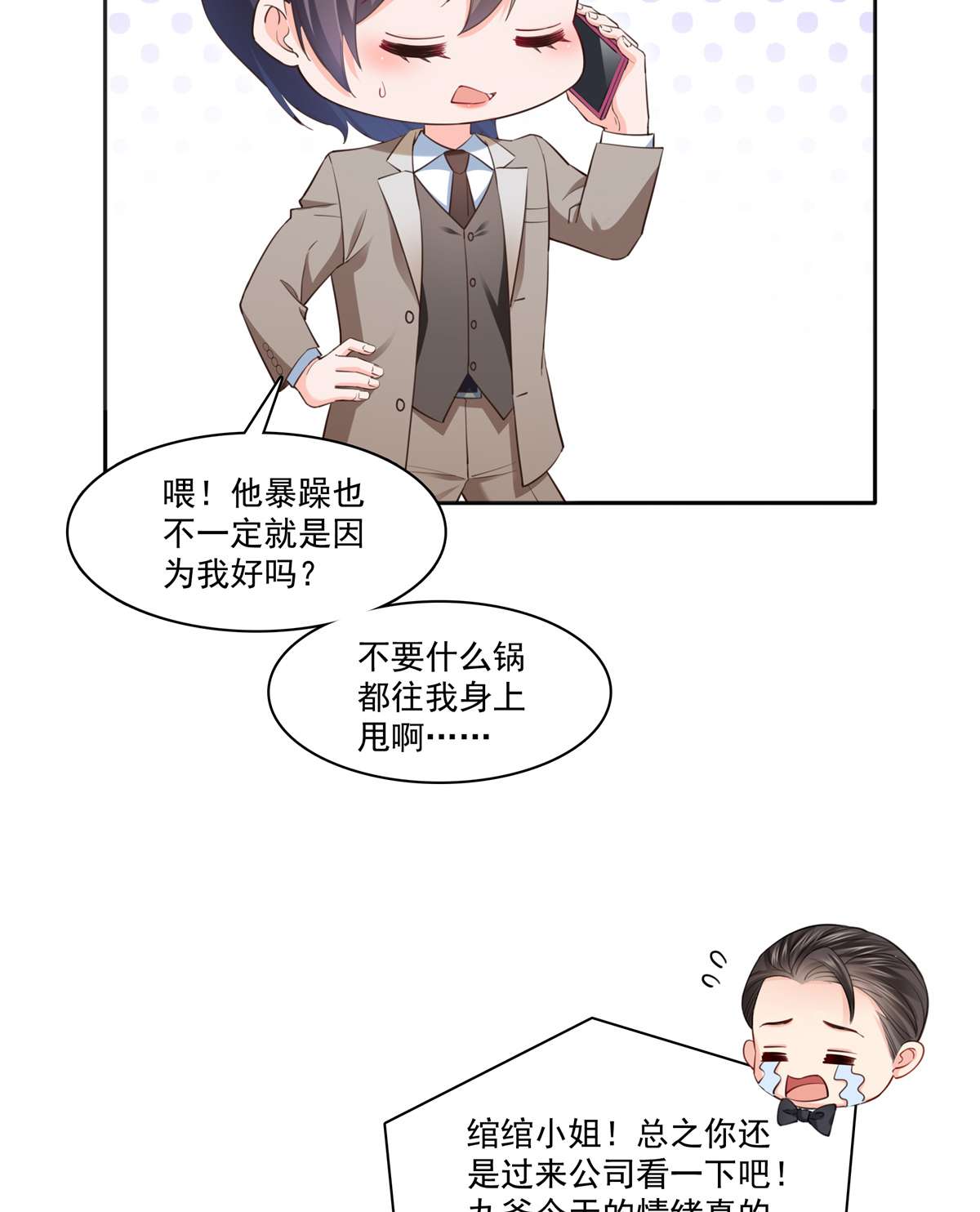 恰似寒光遇骄阳237 当然是男朋友重要