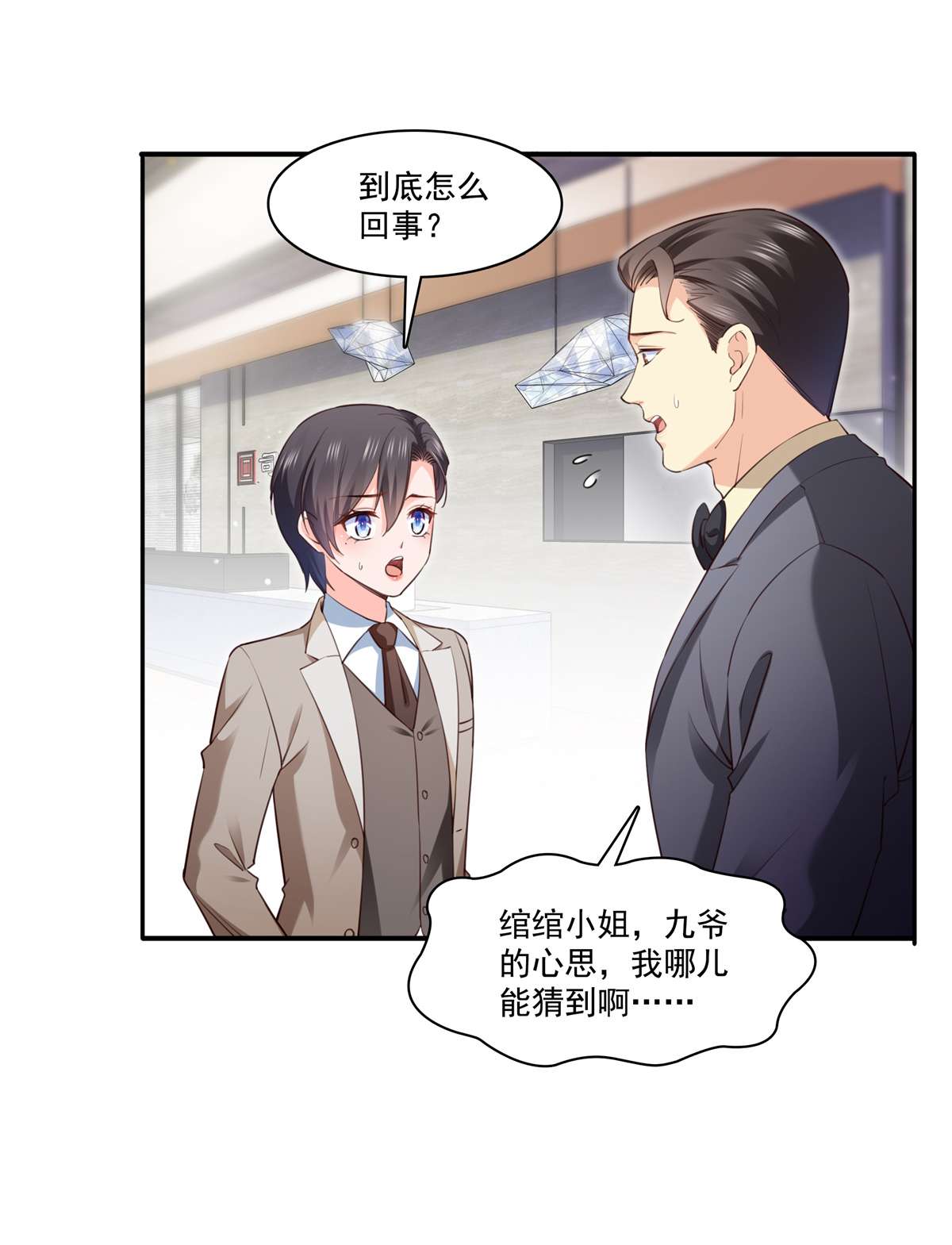 恰似寒光遇骄阳237 当然是男朋友重要