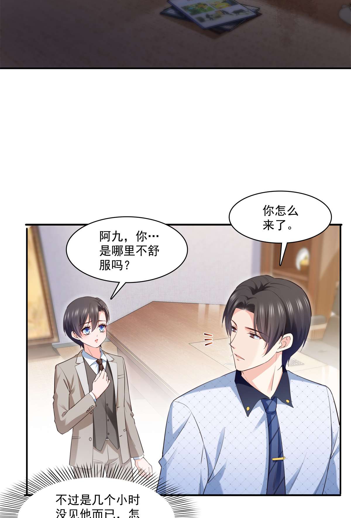 恰似寒光遇骄阳237 当然是男朋友重要