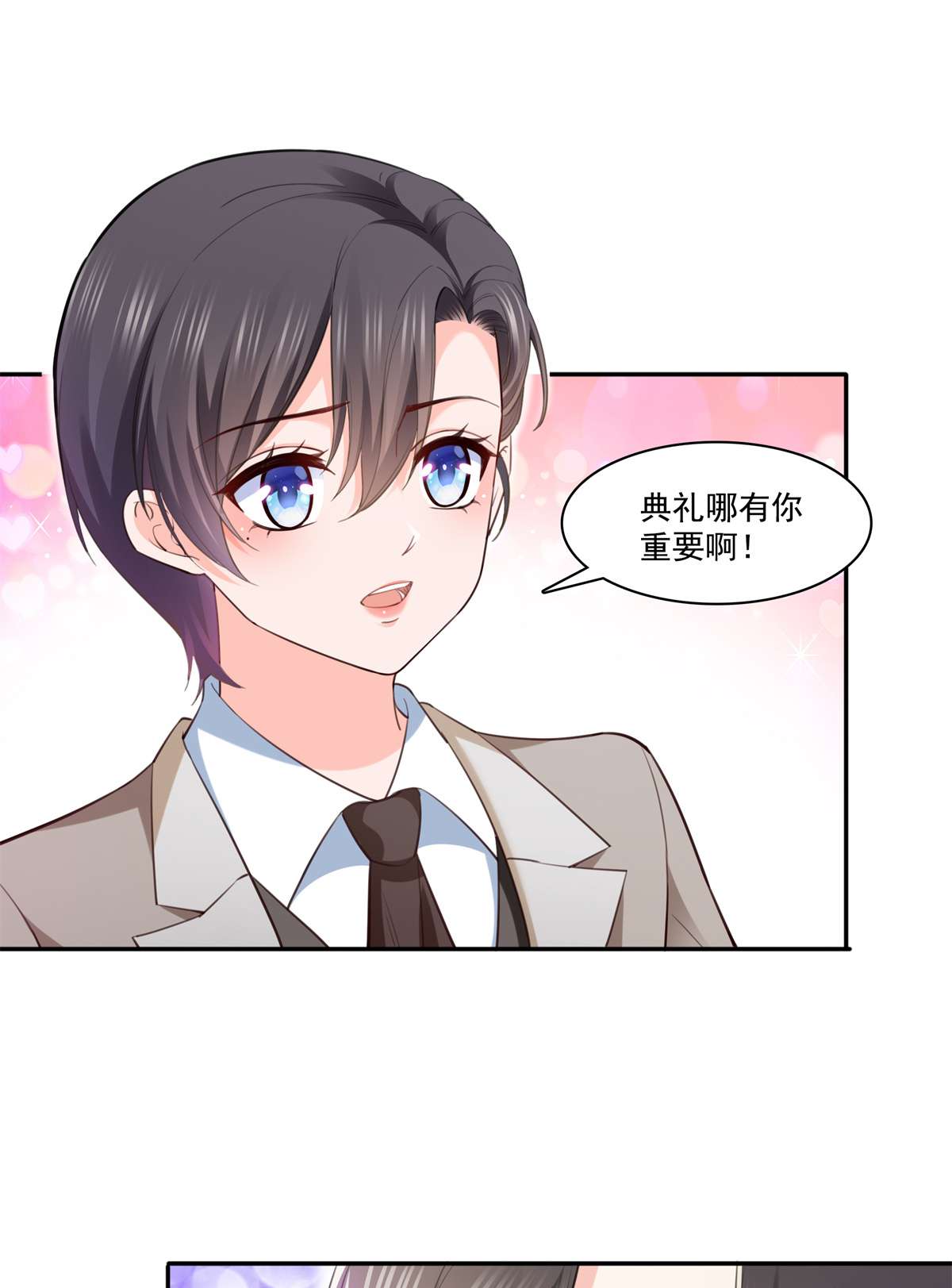 恰似寒光遇骄阳237 当然是男朋友重要
