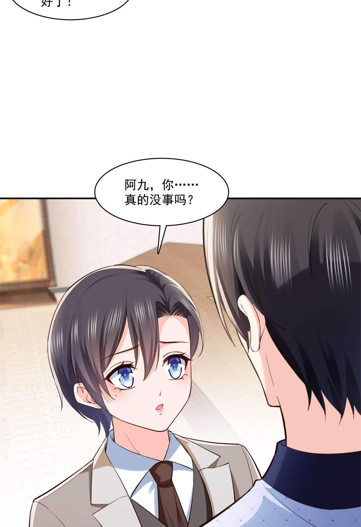 恰似寒光遇骄阳237 当然是男朋友重要