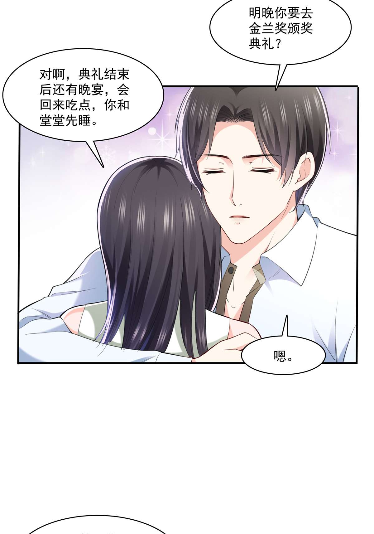 恰似寒光遇骄阳237 当然是男朋友重要