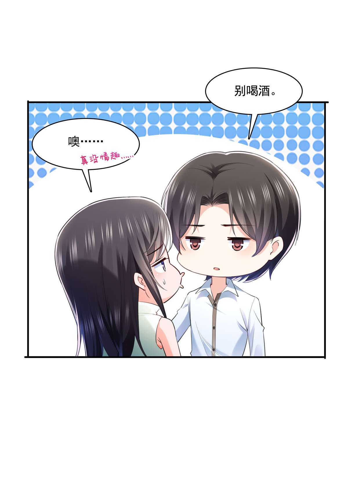 恰似寒光遇骄阳237 当然是男朋友重要