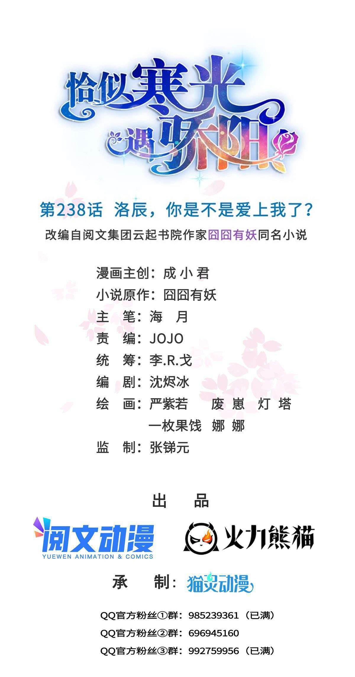 恰似寒光遇骄阳238 洛辰，你是不是爱上我了