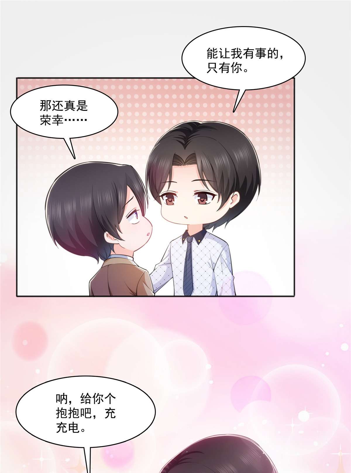 恰似寒光遇骄阳238 洛辰，你是不是爱上我了