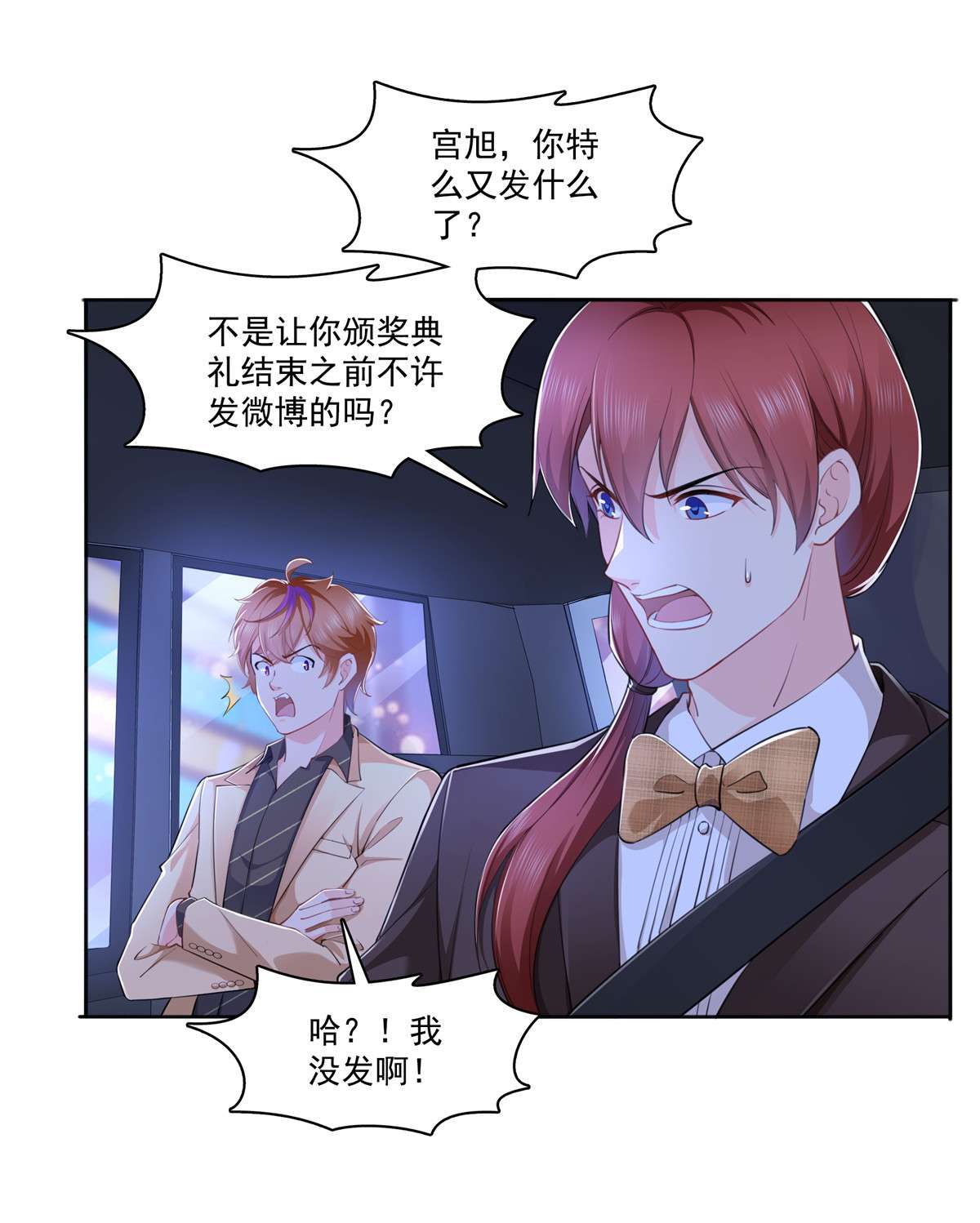 恰似寒光遇骄阳238 洛辰，你是不是爱上我了
