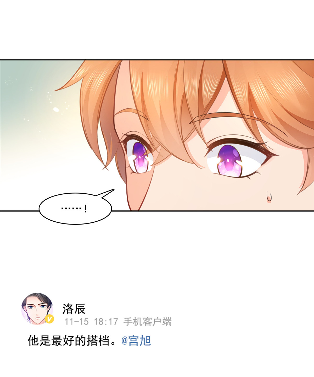 恰似寒光遇骄阳238 洛辰，你是不是爱上我了