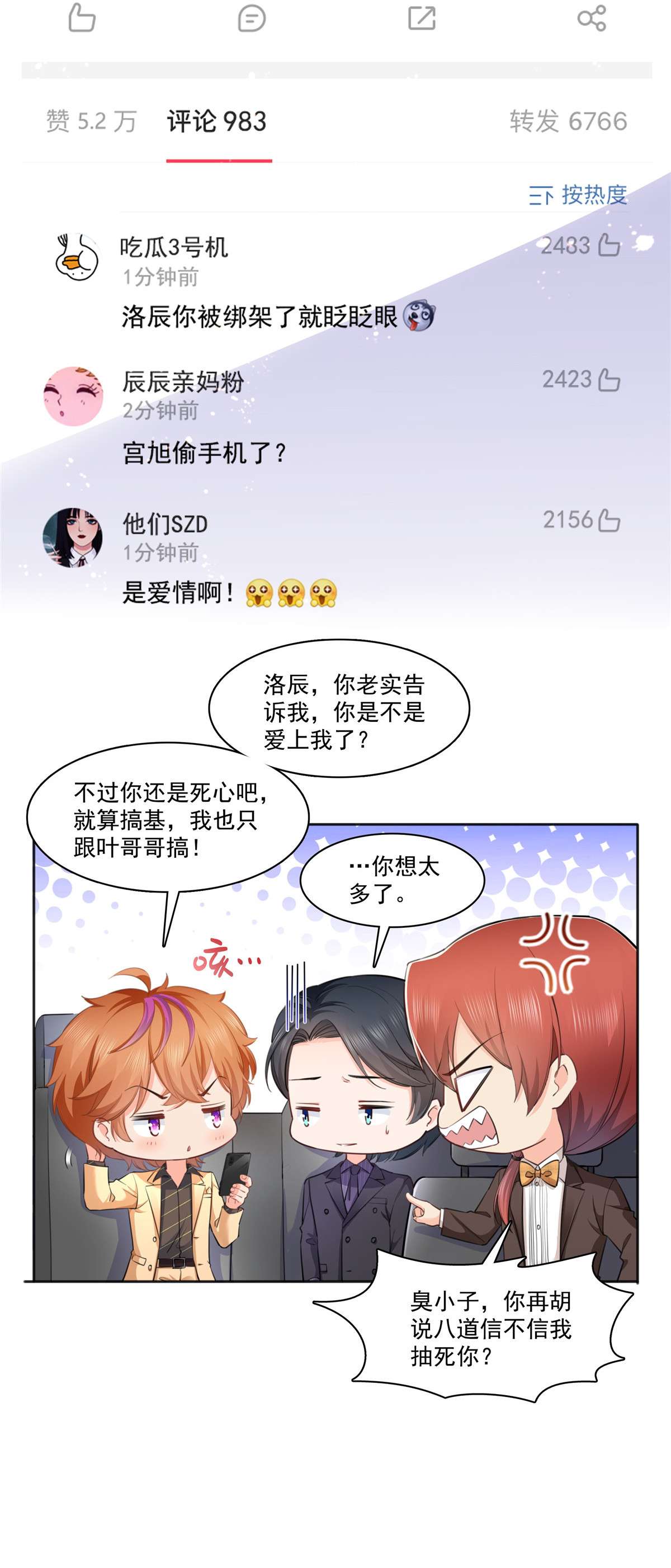 恰似寒光遇骄阳238 洛辰，你是不是爱上我了