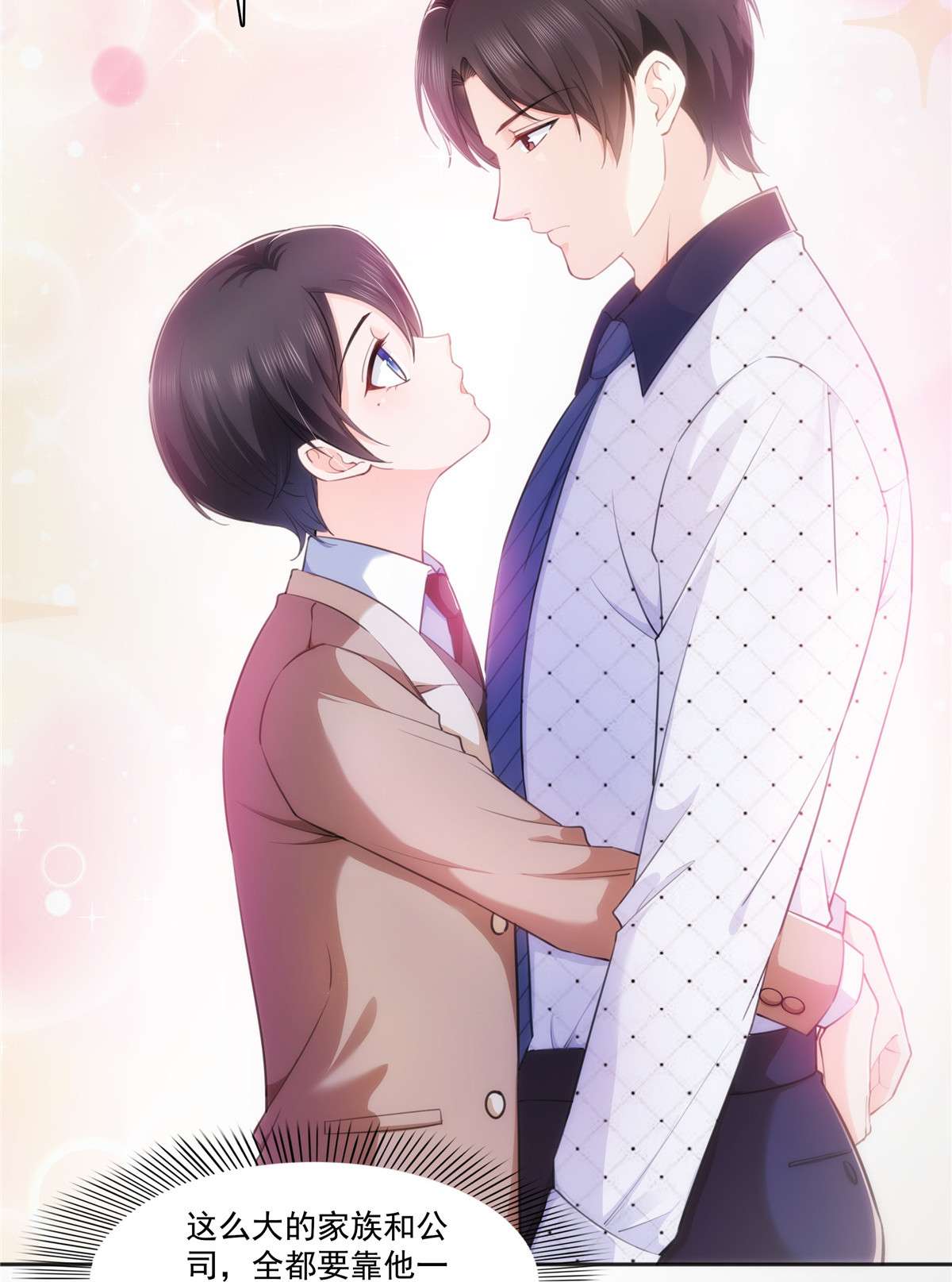 恰似寒光遇骄阳238 洛辰，你是不是爱上我了