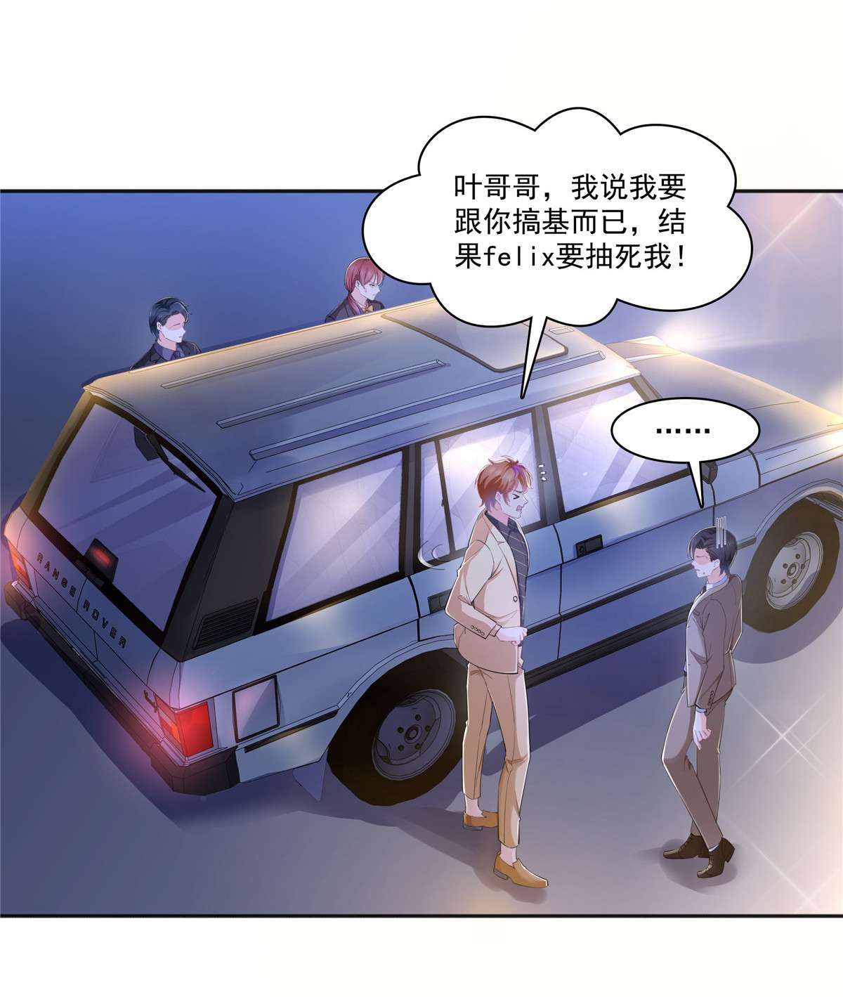 恰似寒光遇骄阳238 洛辰，你是不是爱上我了