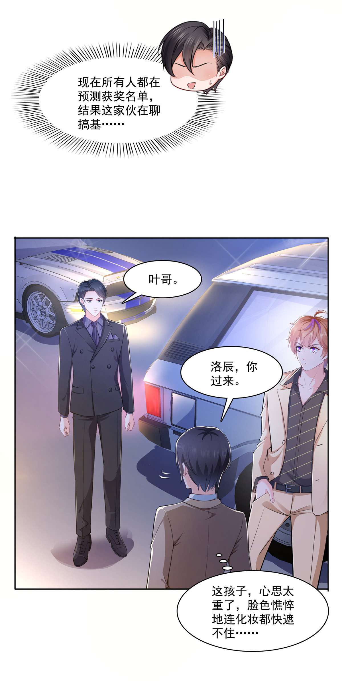 恰似寒光遇骄阳238 洛辰，你是不是爱上我了