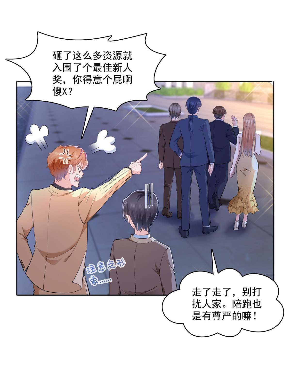 恰似寒光遇骄阳238 洛辰，你是不是爱上我了