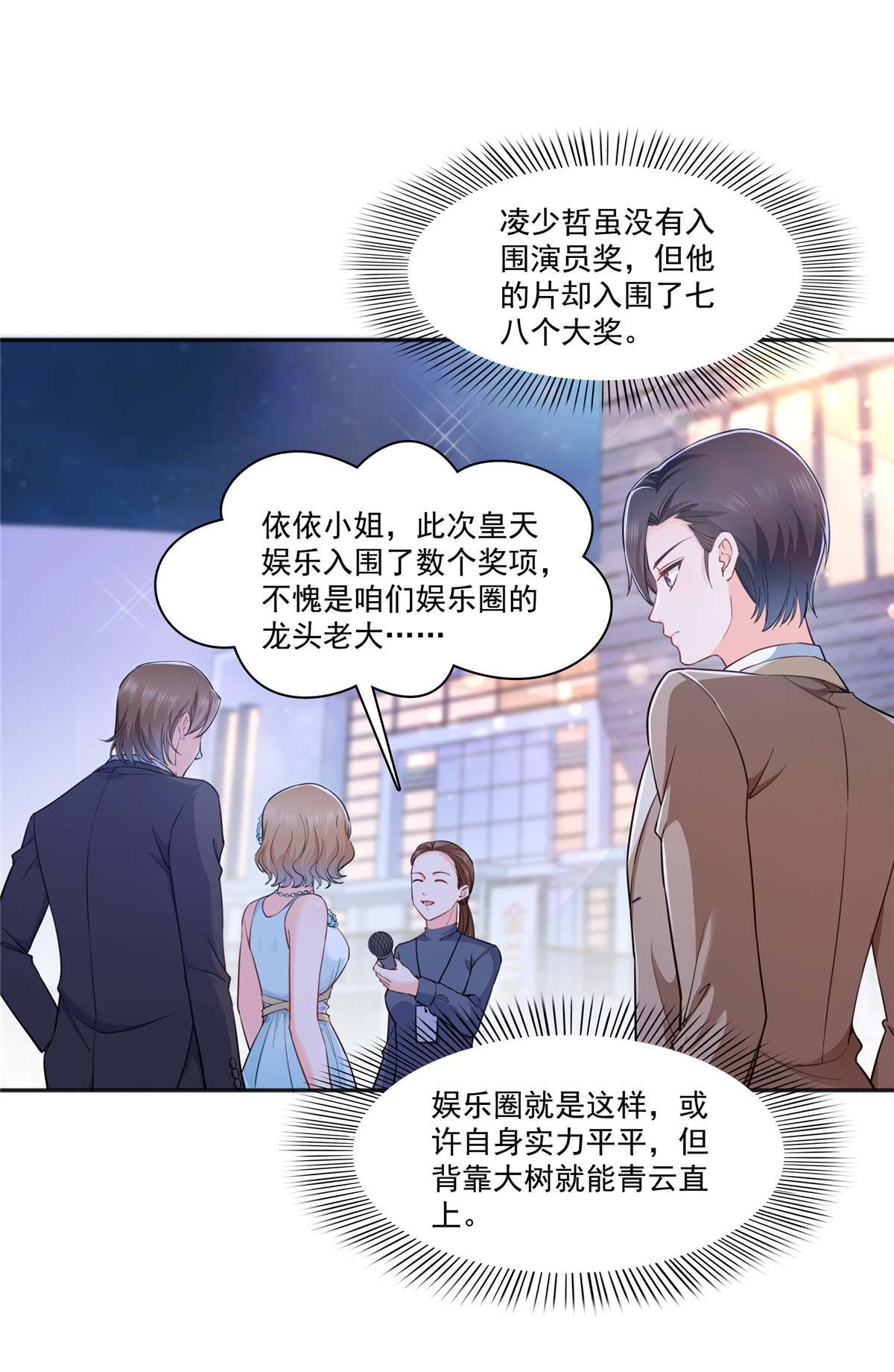 恰似寒光遇骄阳238 洛辰，你是不是爱上我了