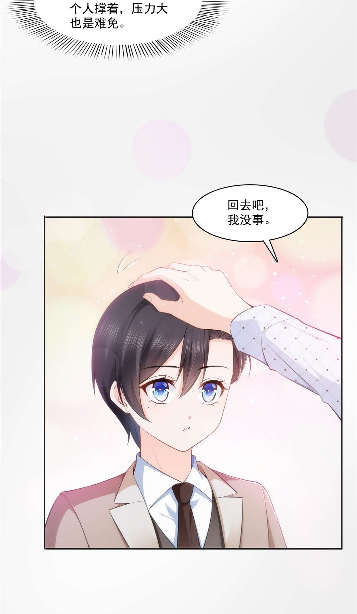 恰似寒光遇骄阳238 洛辰，你是不是爱上我了