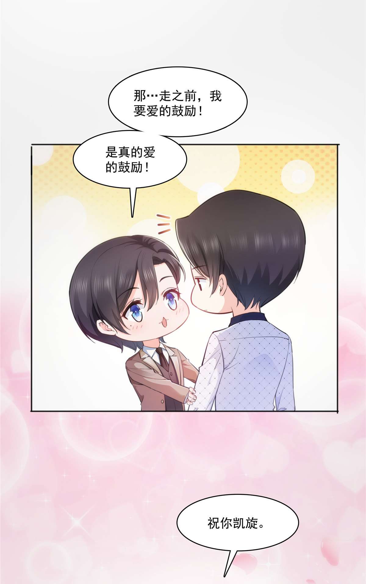 恰似寒光遇骄阳238 洛辰，你是不是爱上我了