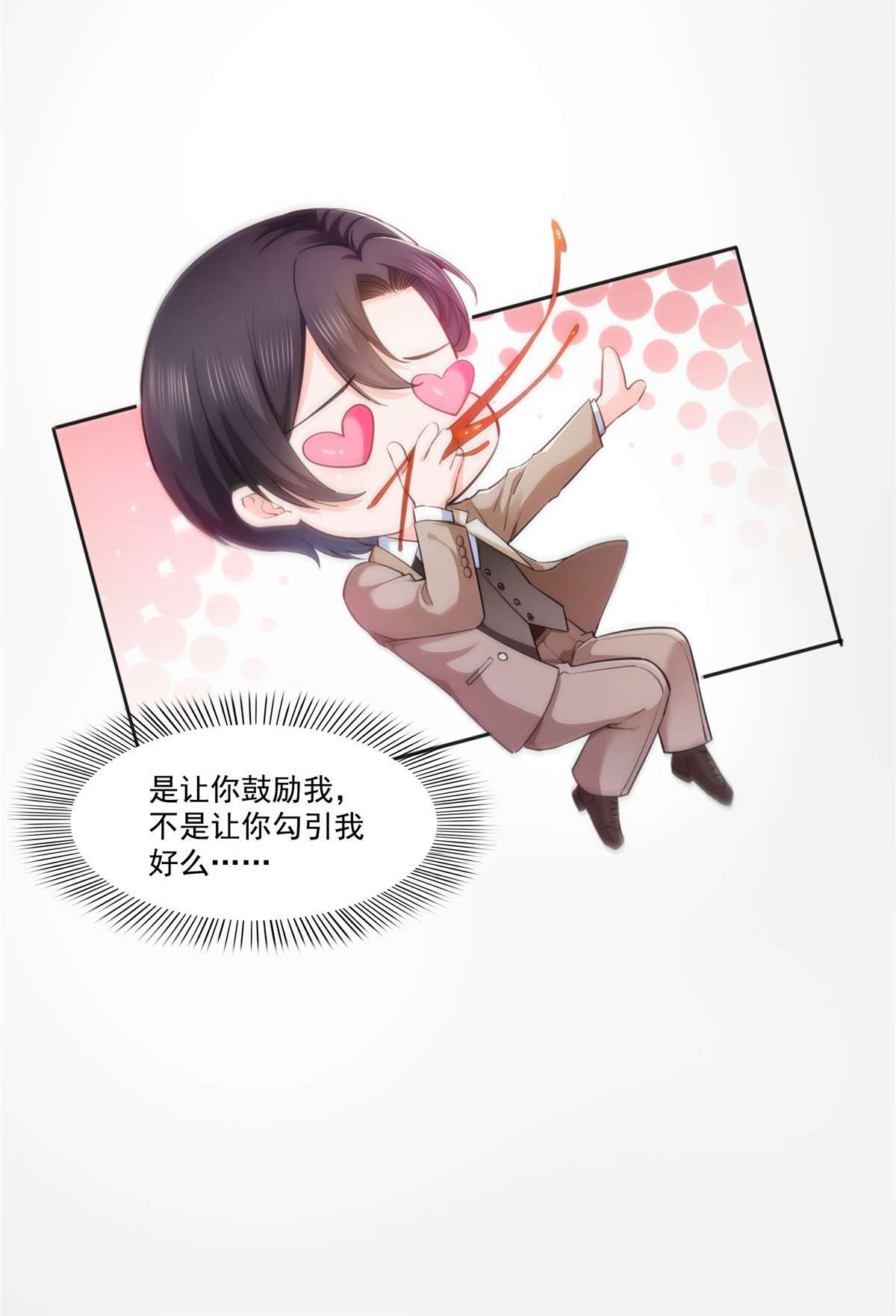 恰似寒光遇骄阳238 洛辰，你是不是爱上我了