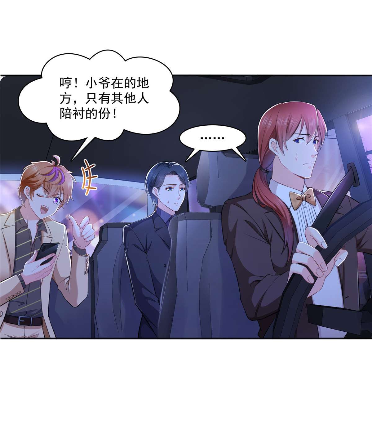 恰似寒光遇骄阳238 洛辰，你是不是爱上我了