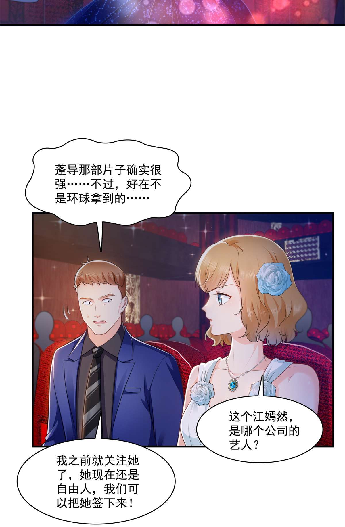 恰似寒光遇骄阳240 特别感谢一个人